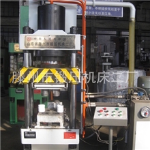 供应63t粉末成形压力机模具配套成形160吨成型液压机床