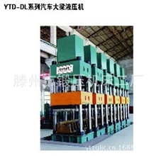 压制复合材料液压机床630t&mdash;5000吨汽车大梁底盘压制液压机