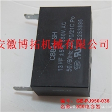 950发电机配件--编号：GE-PJ950-036名称：950电容器