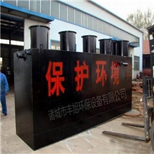 【热销产品】小型一体化污水处理设备丰旭制造丰旭环保