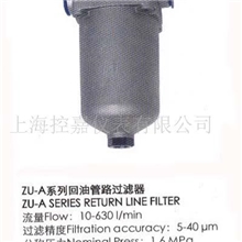 供应ZU,QU,XU回油滤油器