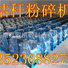 供应小型秸秆粉碎机大型秸秆粉碎机甘蔗渣粉碎机锤片粉碎机