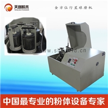 QXQM-40行星球磨机湖南行星式球磨机长沙天创厂家直销