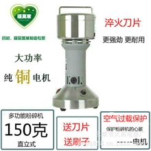 厂家直销免维护150克中药粉碎机家用研磨超细打粉五谷杂粮粉磨机