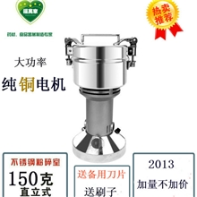 免维护150克中药粉碎机不锈钢免螺纹磨粉机家用超细打粉机破碎机