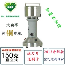 疯狂价多功能珍珠中药粉碎机150克家用食品打粉机研磨机全国包邮