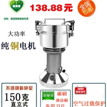 全国包邮免螺纹150克中药粉碎机不锈钢研磨机家用磨粉机超细打粉