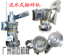 供应流水式粉碎机实验室粉碎机（图）