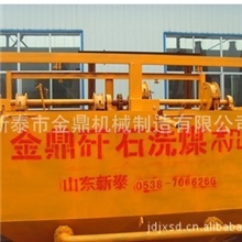 洗煤机小型洗煤机洗煤设备煤矸石洗煤机