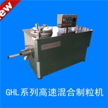 【常州钱江供应】GHL-250型高速混合制粒机