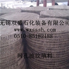 不锈钢波纹填料无锡双盛专业生产