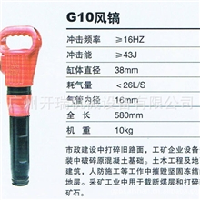 供应风镐G10，建筑破碎,道路施工的破碎，风镐，开采