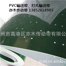 厂家供应加挡板导条PVC打孔输送带
