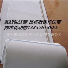 批发全棉输送带烘干输送带瓦线输送带提升带牵引带