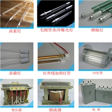 供应摄影器材配件，淋膜机UV灯，涂布机UV灯