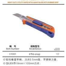 供应埃米顿重型美工刀实用美工刀美工刀片