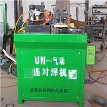 厂家直销气动对焊机碰焊机铁圈专用焊机自动对焊机数控焊机