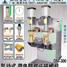 生产气动式微电脑自动双头排焊机DN-300双头交流排焊机