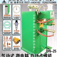 生产销售DN-25镀锌板点焊机钢筋网点焊机配电箱点焊机