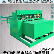 供应龙门式微电脑自动焊网机DNW-150数控煤矿网焊网机