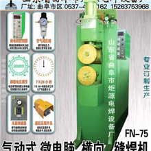 热销气动式微电脑自动横向缝焊机（滚焊机）FN-75滚焊机缝焊机