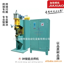 厂家直供【加效】牌DR系列储能点焊机