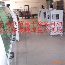 节能式全自动喷雾式波峰焊机（专利产品）