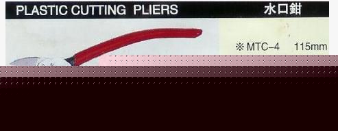 日本原装MTC-21水口钳进口水口剪钳