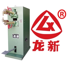 供应优质&lsquo;龙新&rsquo;牌点焊机