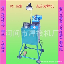对焊机组合式对焊机小型对焊机碰焊机系列碰焊机对焊机