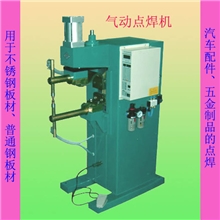 点焊机点焊机碰焊机便携式点焊机气动点焊机脉冲点焊机
