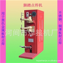 供应脚踏式DN-10点焊机，铜带点焊机，不锈钢点焊机