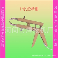 供应点焊钳|点焊枪|手持点焊钳