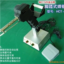 供应HCT-80自动焊锡机，脚踏式焊锡机手动焊锡枪自动焊锡机