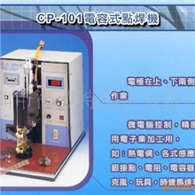 供应三星CP-101电容式进口点焊机¶气动点焊机