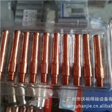 CO2紫铜导电咀焊嘴松下导电嘴枪嘴气保焊枪配件