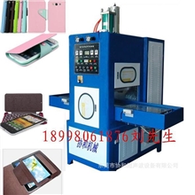 手机皮套热压机器制作手机皮套专用高周波机高周波熔断机厂家