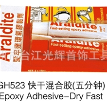 光辉首饰打金工具、珠宝首饰工具、快干混合胶