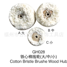 光辉首饰加工工具、打金抛光工具、打磨工具、铁心棉线轮