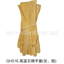 光辉首饰器材、打磨工具、手套、高温石棉手套