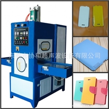 手机皮套热合机真皮材质的熔接热合机高周波热合机