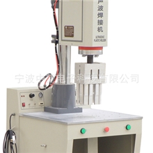 供应三江超声波设备，塑料焊接机，厂家直销，性价比高