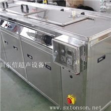 专业打造多槽水洗除油超声波清洗机－金属工件清洗设备系列