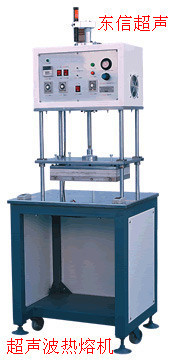 厂家直销节能定位型熔接机-超声波热熔机-热熔焊接机