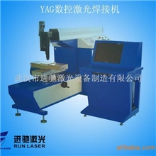 供应YAG数控金属激光焊接机焊接牢、速度快，首选武汉进驰激光