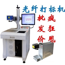供应光纤镭射标识打标设备、激光打标机光纤转输、进口光纤打标机