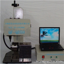 旋转气动打标机、圆柱形打标机、弧面打打标机、弧面刻字机