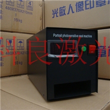 供应光敏印章机诚招全国各地代理商科良激光设备真诚与您合作