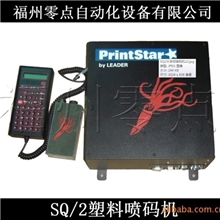 水泥喷码机squidsq/2喷码机大字符喷码机日期打码机多少钱一台