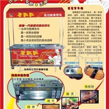 特色小吃车